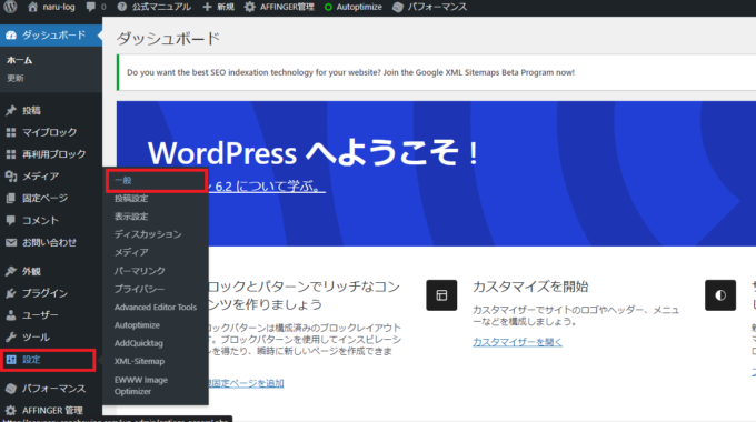 Wordpressのダッシュボード