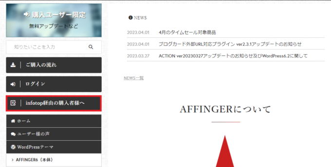 「AFFINGER6購入者限定ページ」に登録