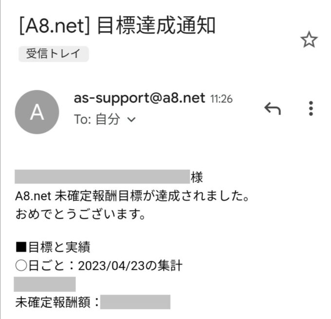 オリジナル　A8.netの成果発生の「お知らせメール設定」画像